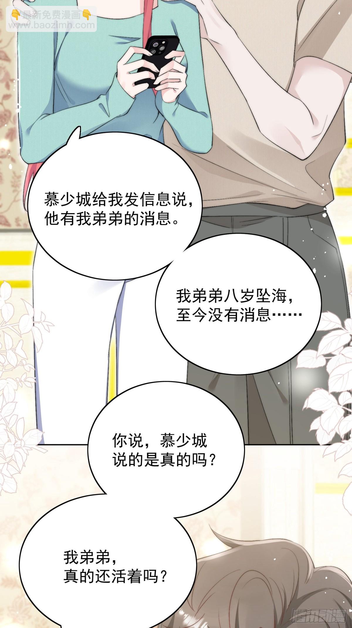 第90话 他在试探我20