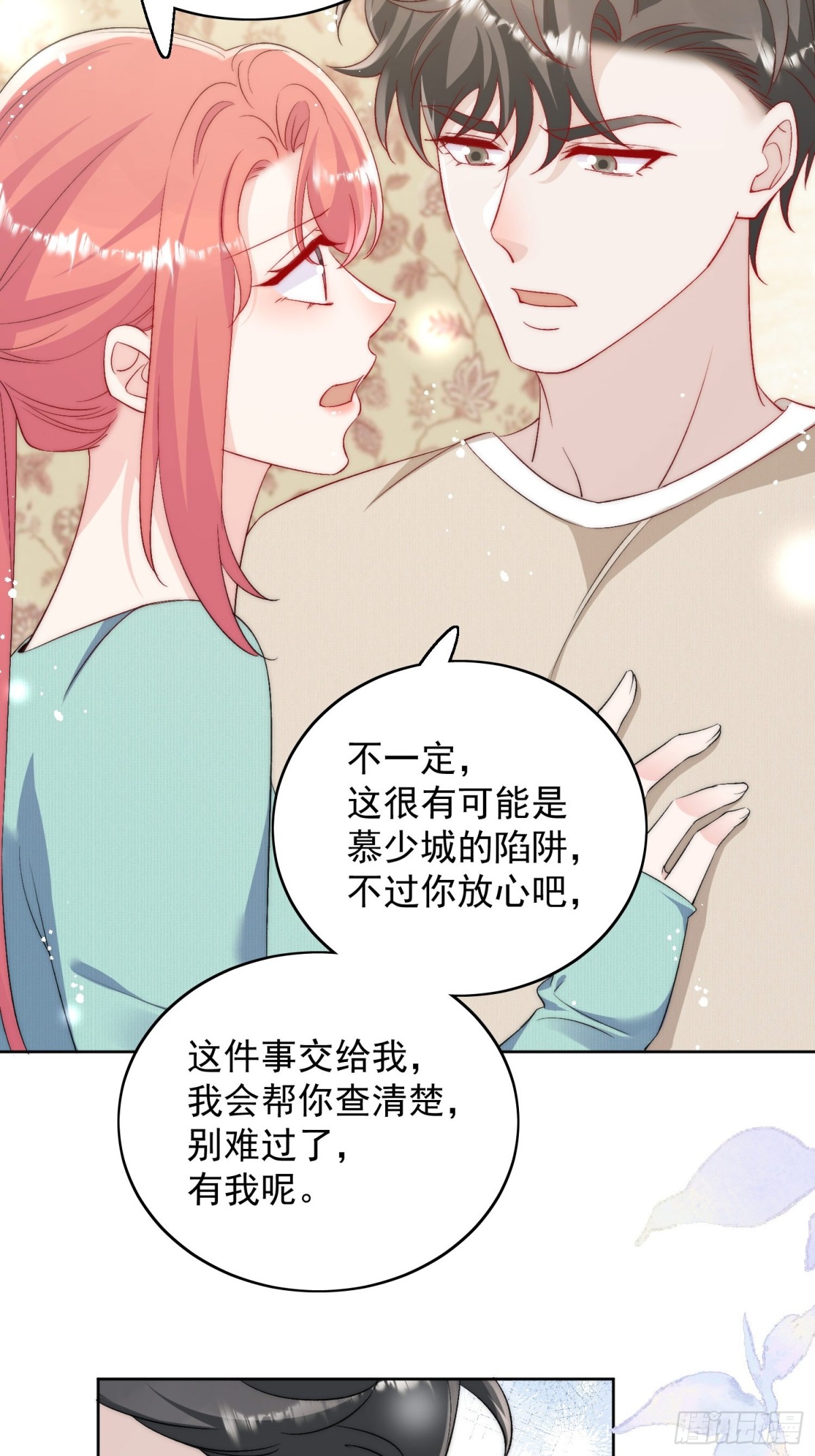 第90话 他在试探我21