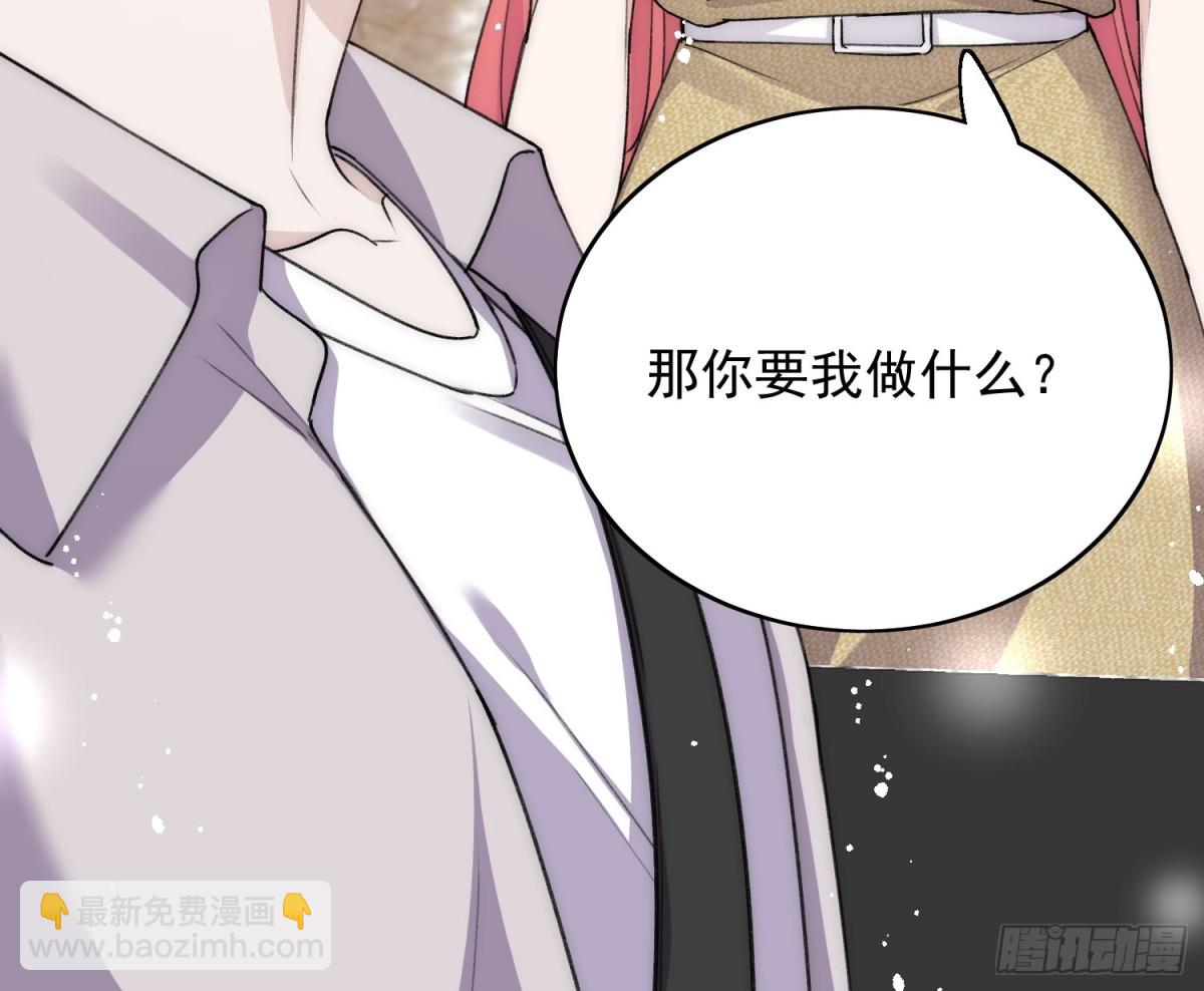 第92话 你要我做你的情人？17