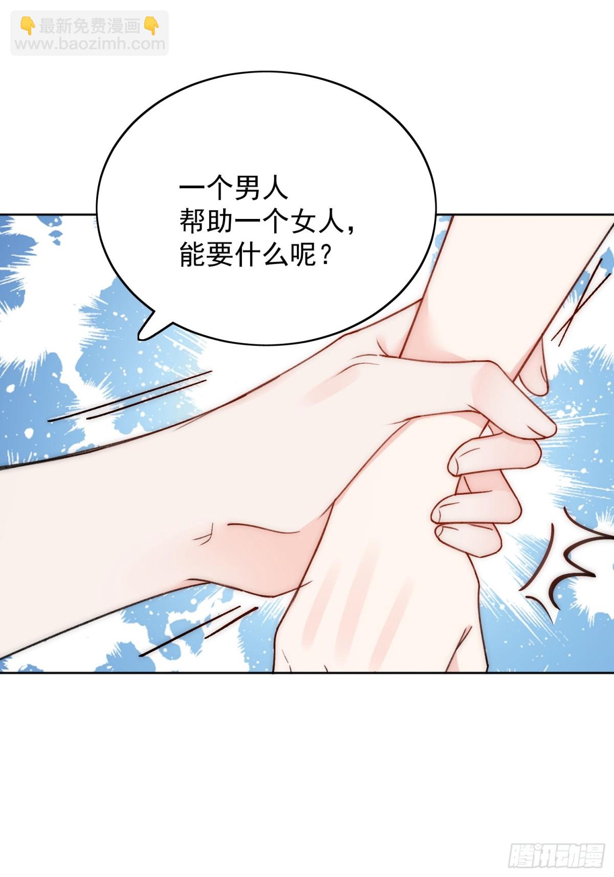 第92话 你要我做你的情人？18