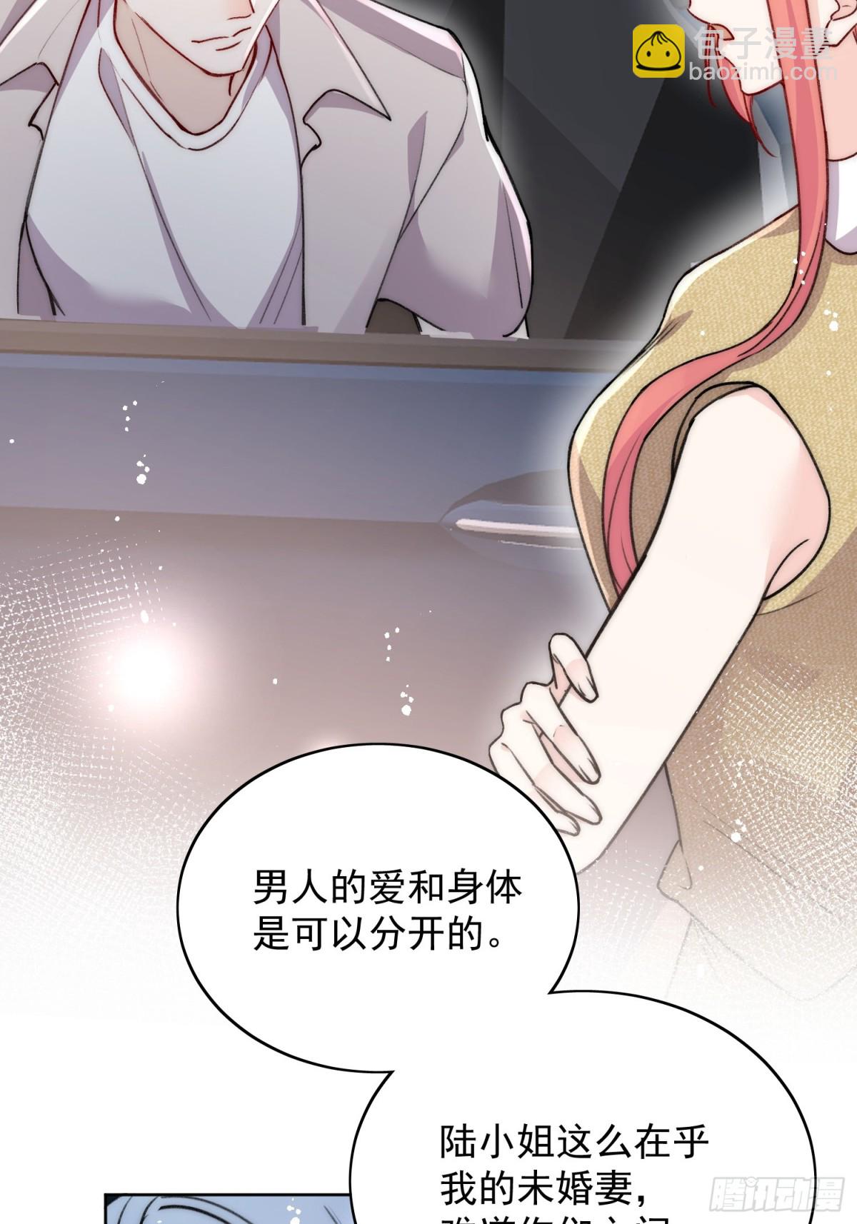 第92话 你要我做你的情人？22