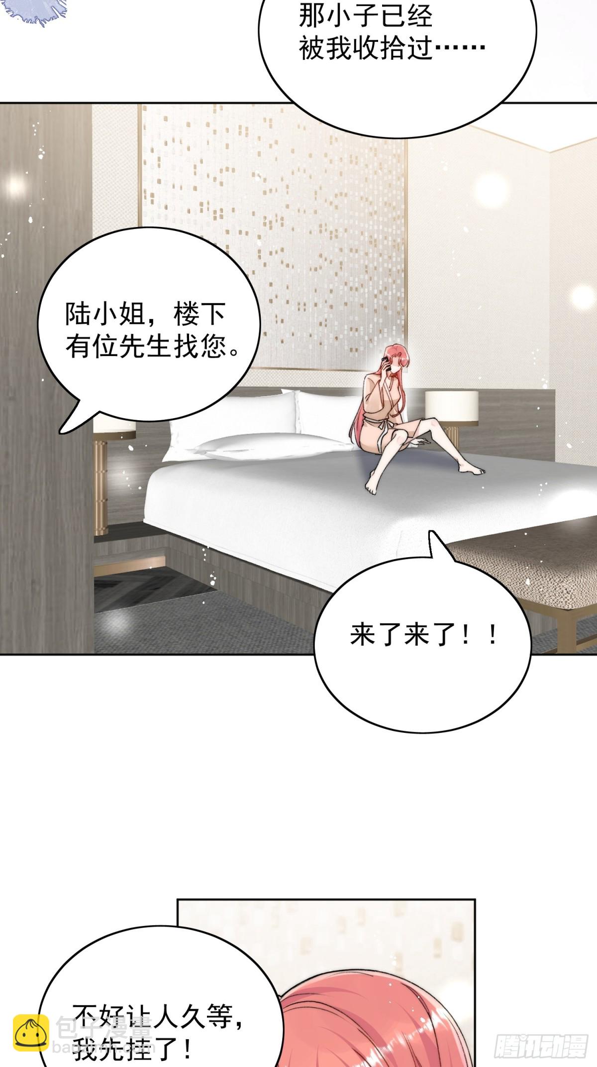 第92话 你要我做你的情人？8