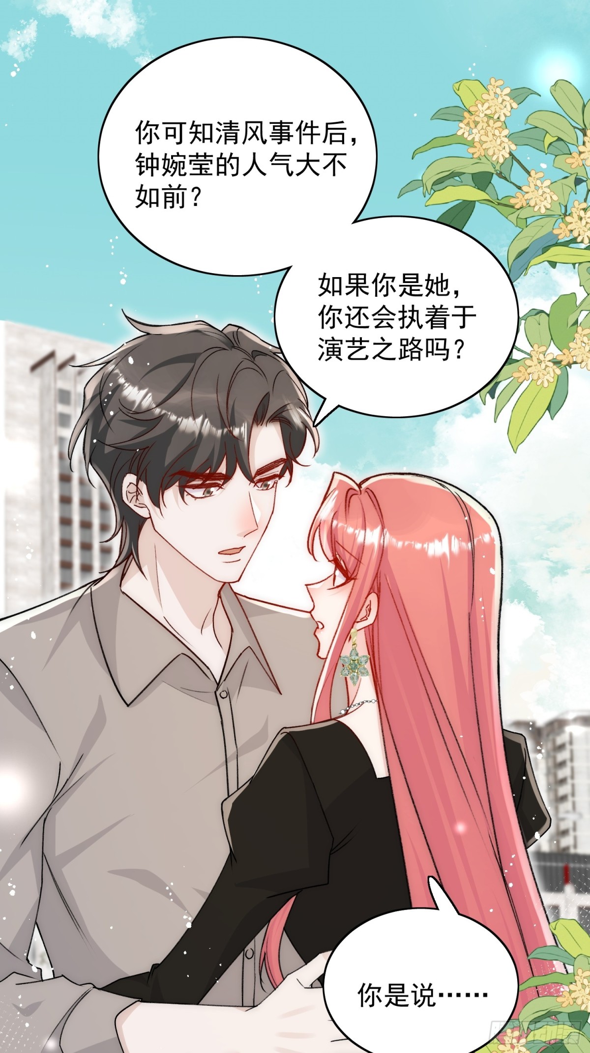 第102话 怎么会是他？！2