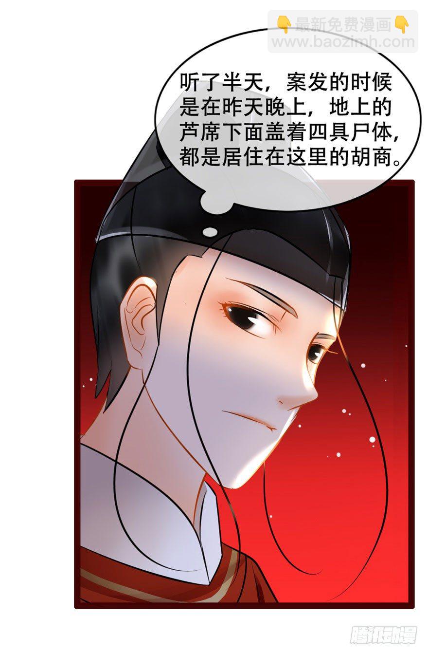 第8回 伙计有鬼15