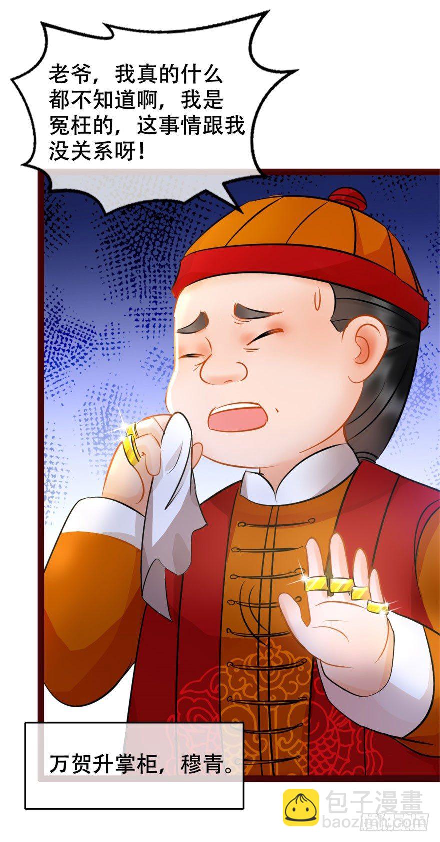 第8回 伙计有鬼16