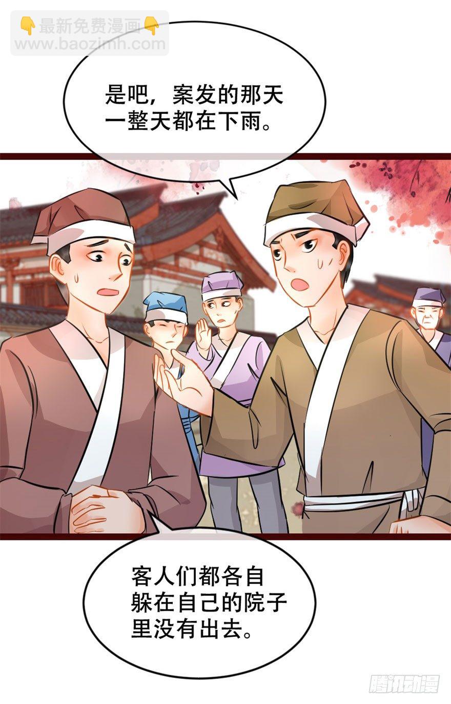 第8回 伙计有鬼17