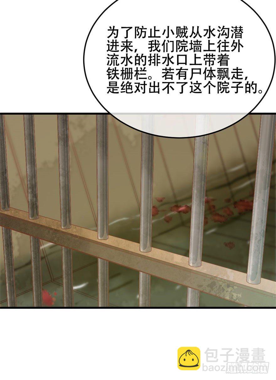 第11回 消失的尸体9