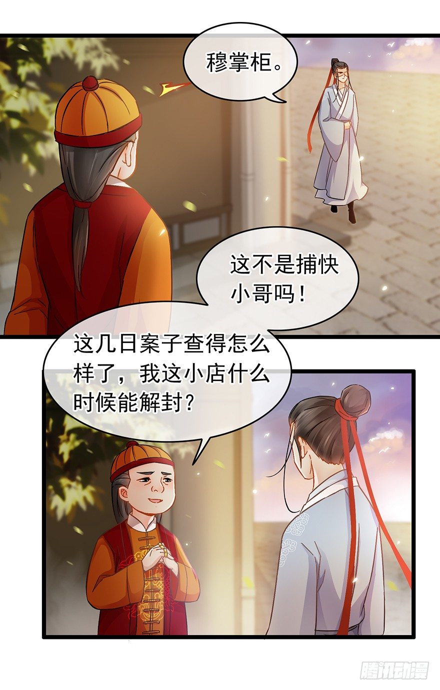 第23回 鱼饵已下1