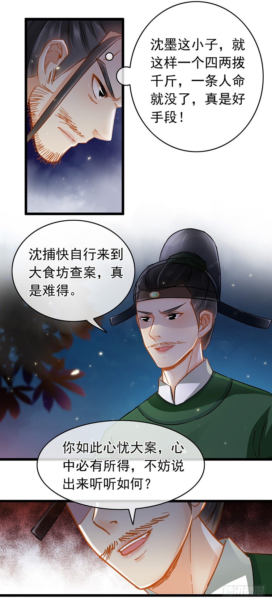 第26回 胡乱攀咬12