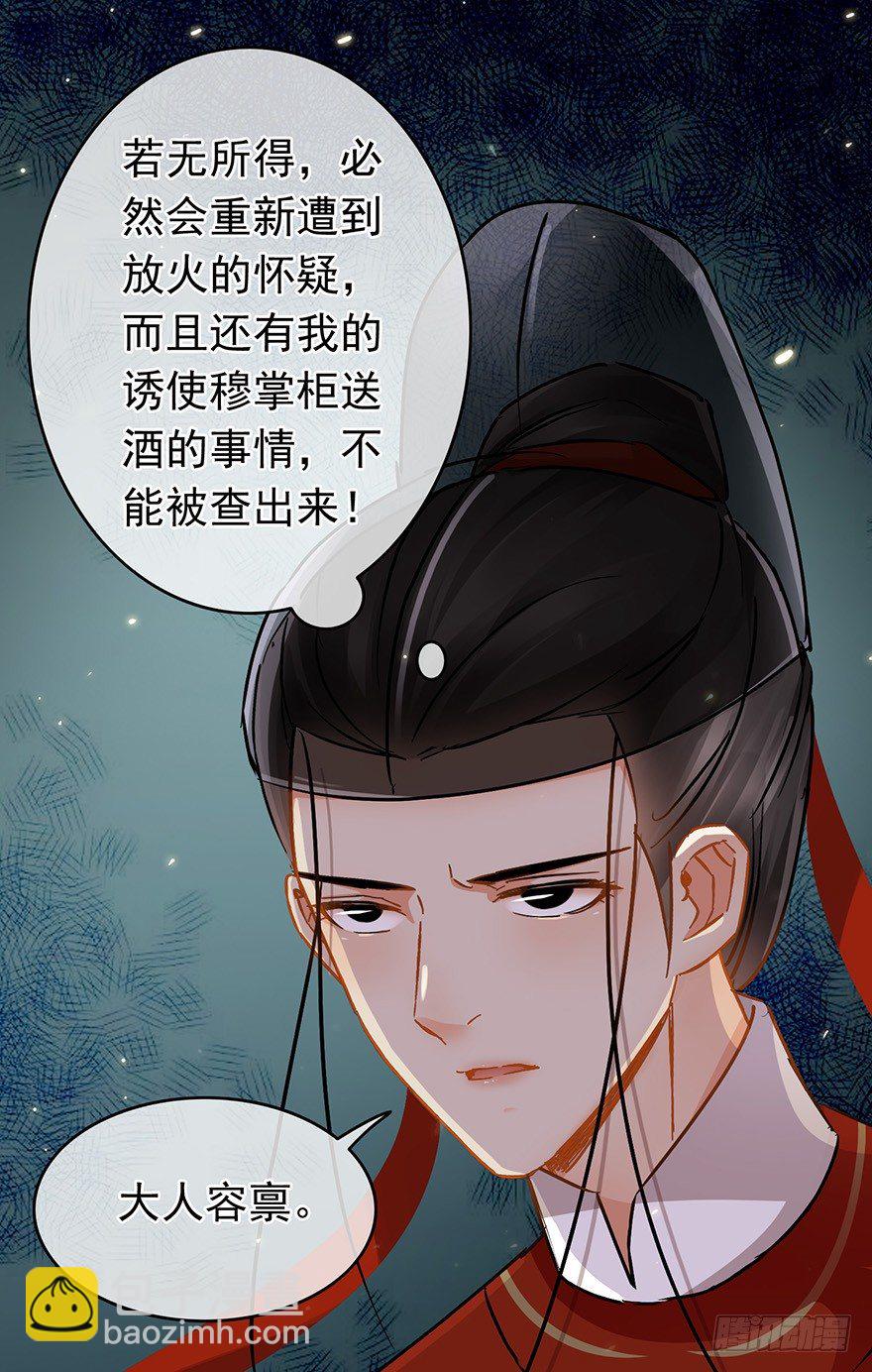 第26回 胡乱攀咬14