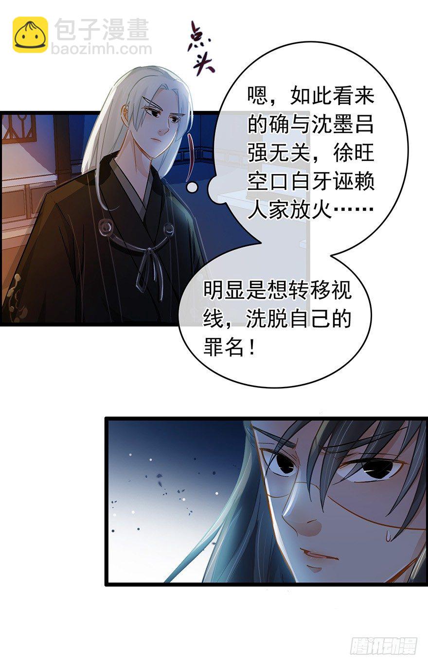 第26回 胡乱攀咬6
