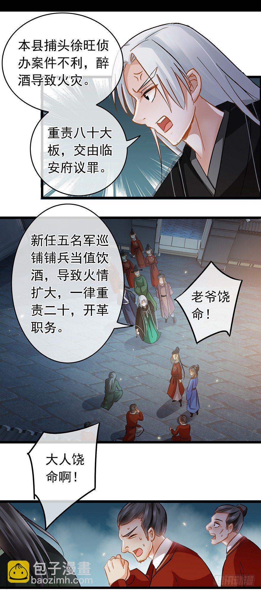 第26回 胡乱攀咬9