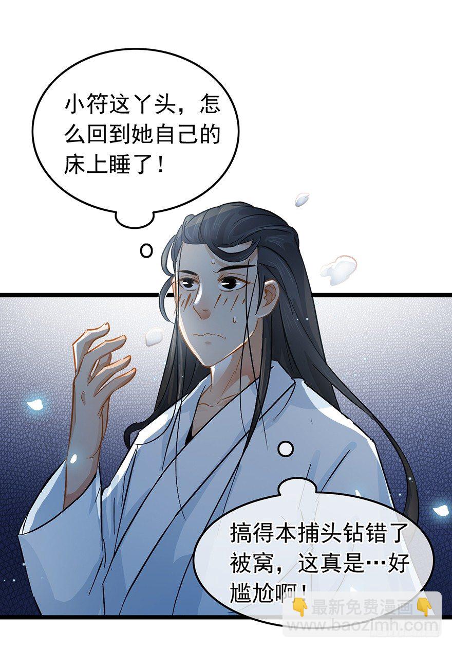 第31回 娘子的要害10