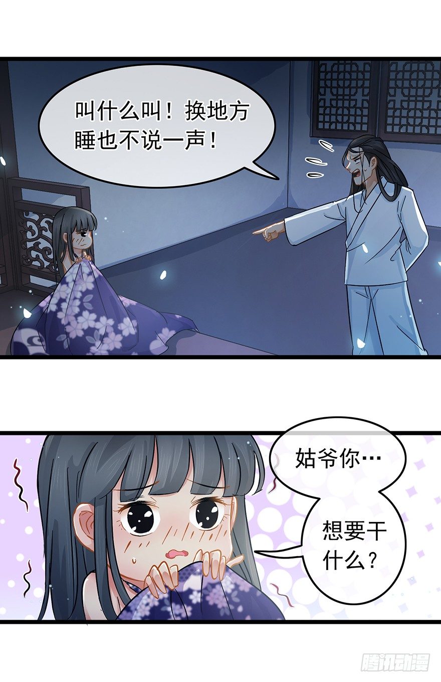 第31回 娘子的要害11