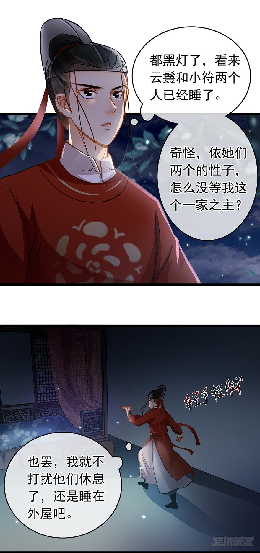 第31回 娘子的要害4