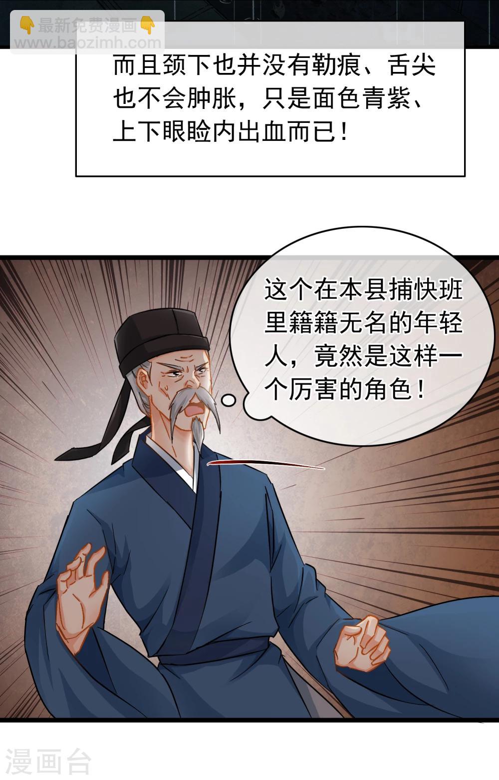 第37话 死的不是胡商！4
