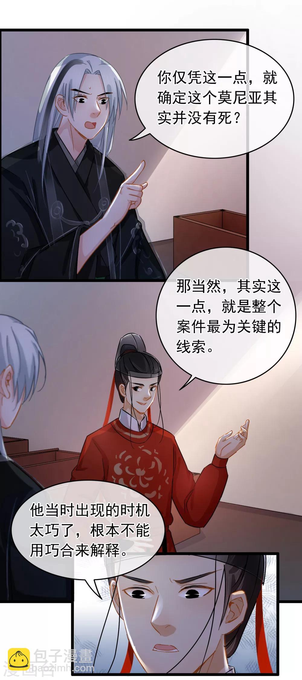 第38话 雨夜的那间屋子8