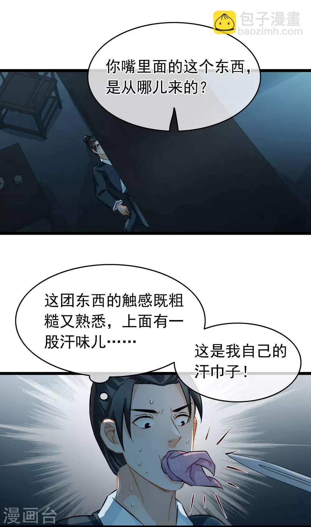 第41话 张牛儿撞鬼13