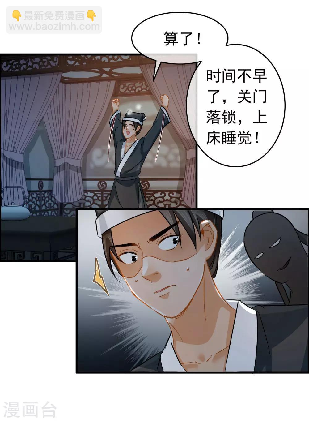 第41话 张牛儿撞鬼9