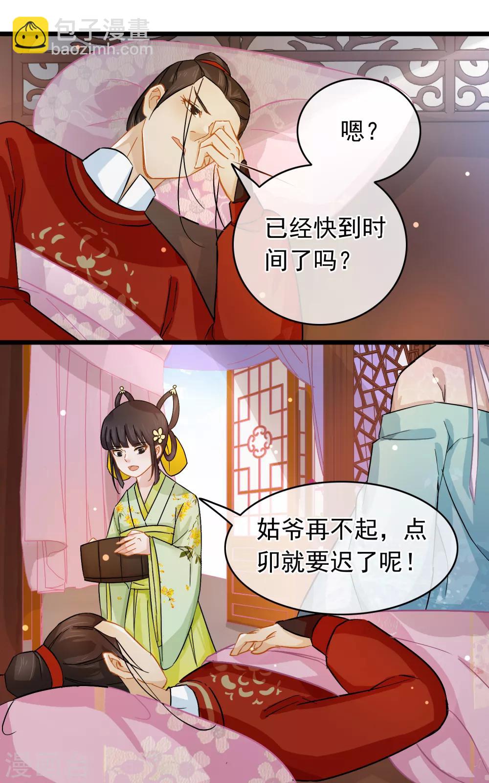 第44话 温柔的娘子11