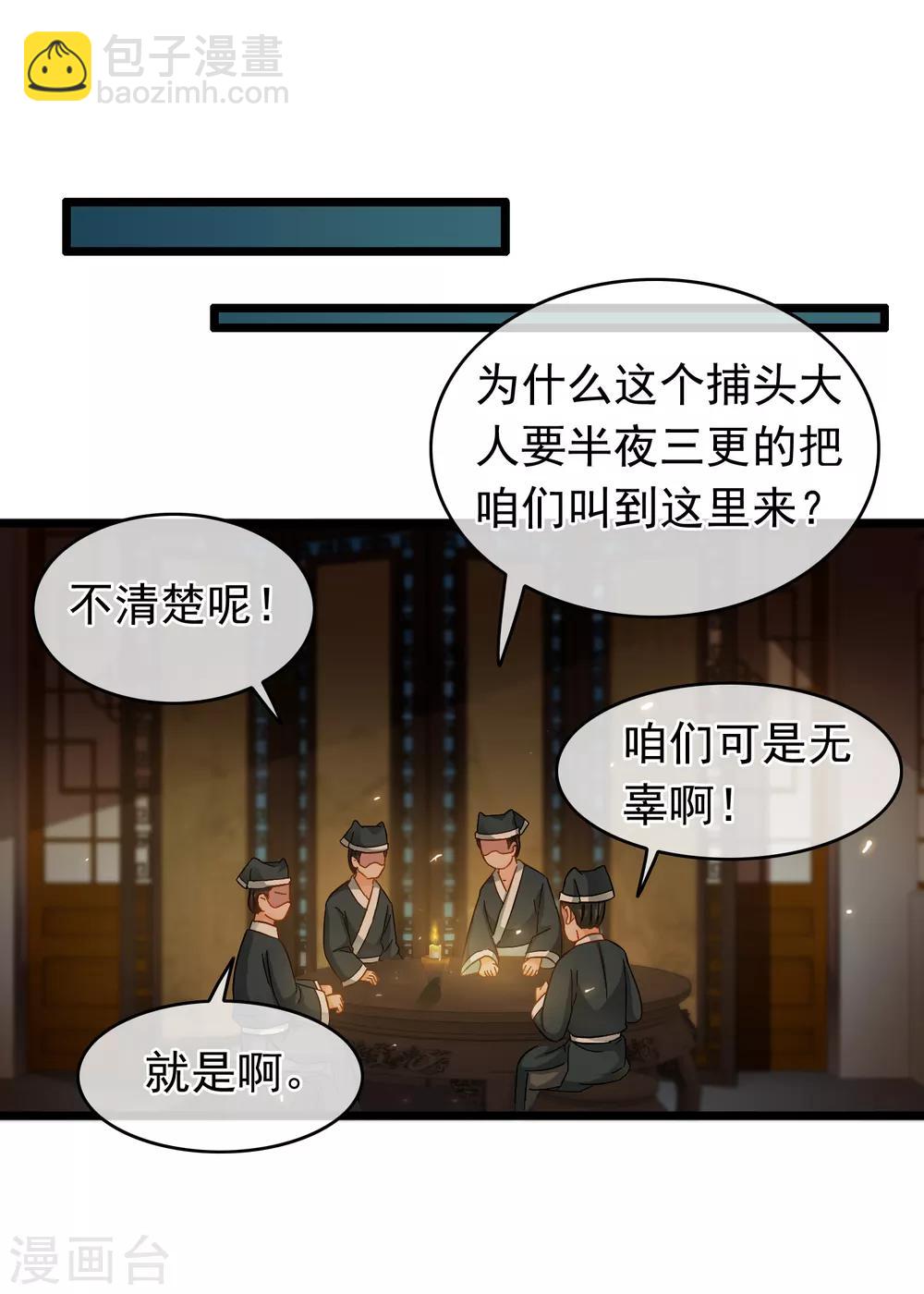 第44话 温柔的娘子2