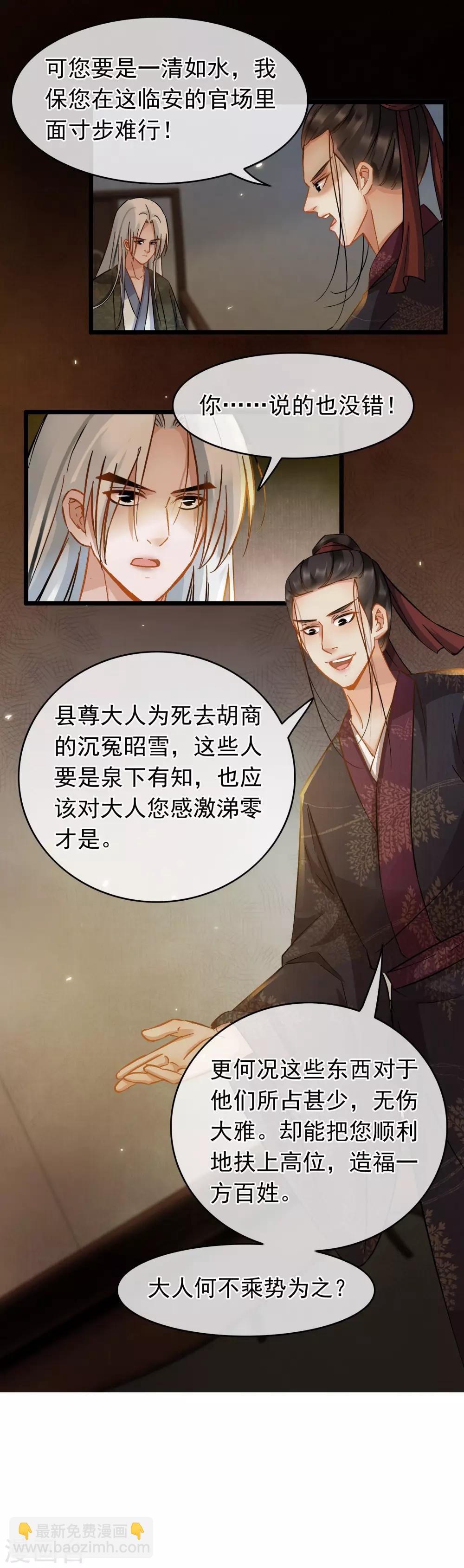 第61话 时后有赃23