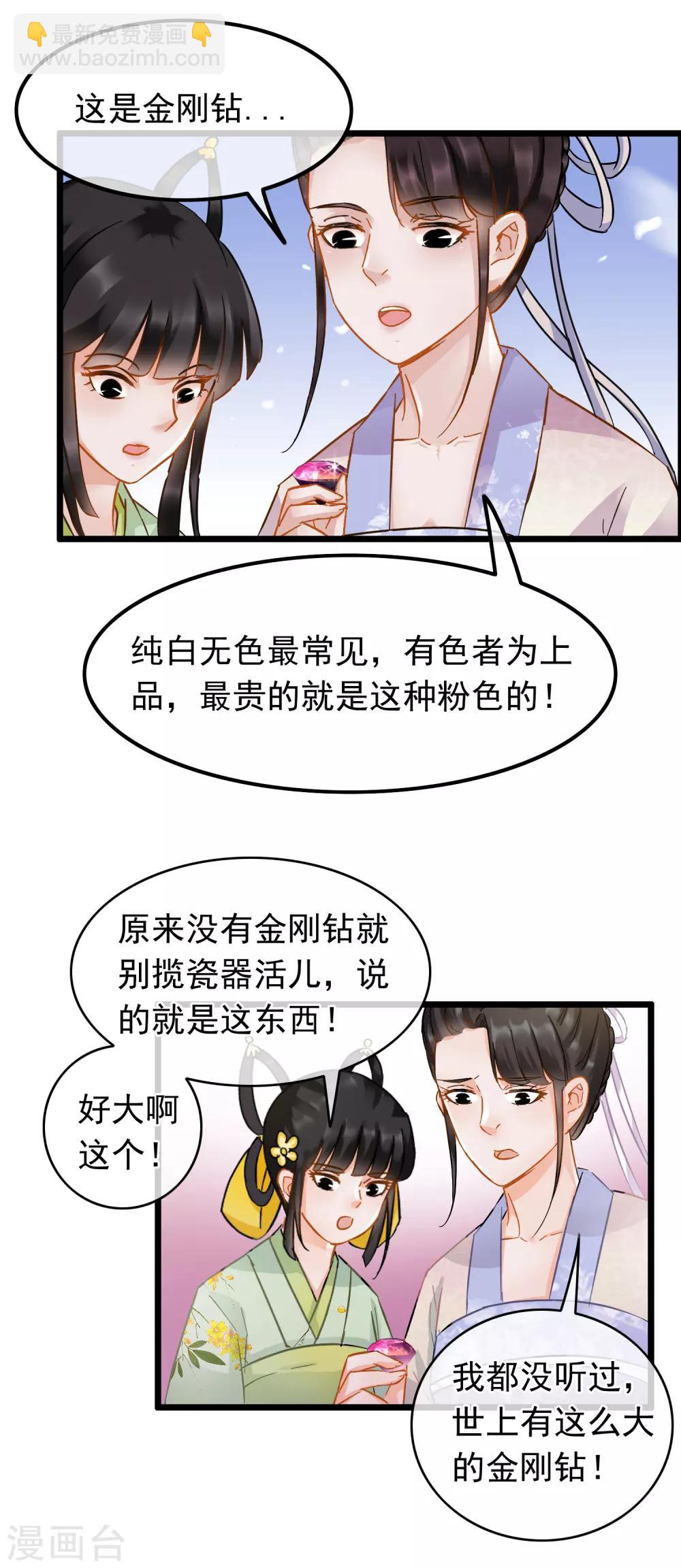 第63话 粉金刚钻17