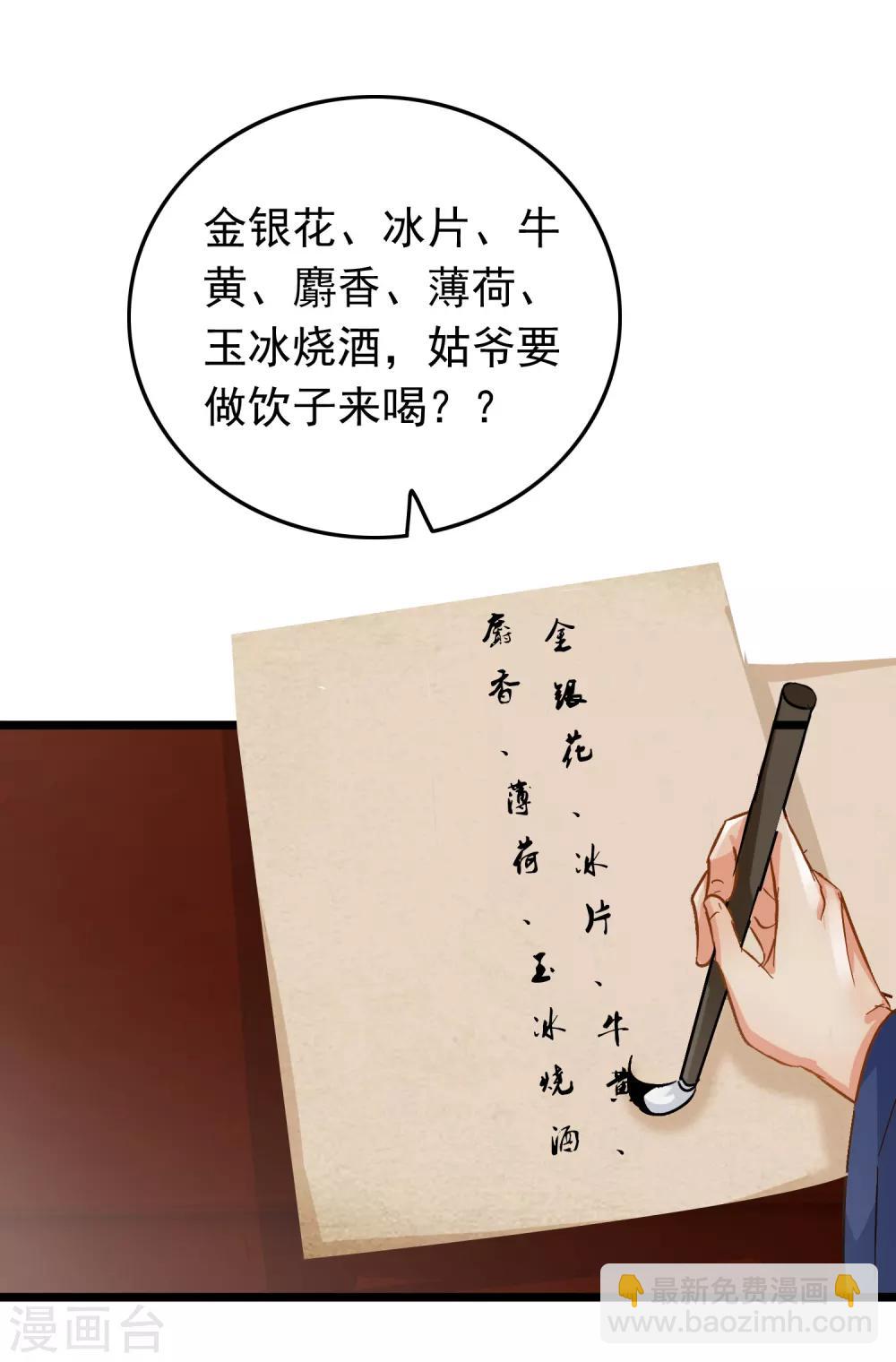 第68话 爱心花露水13