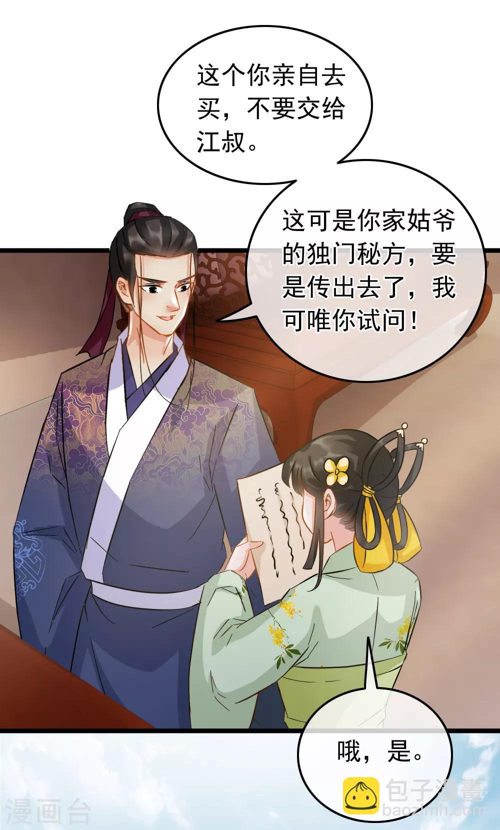 第68话 爱心花露水15