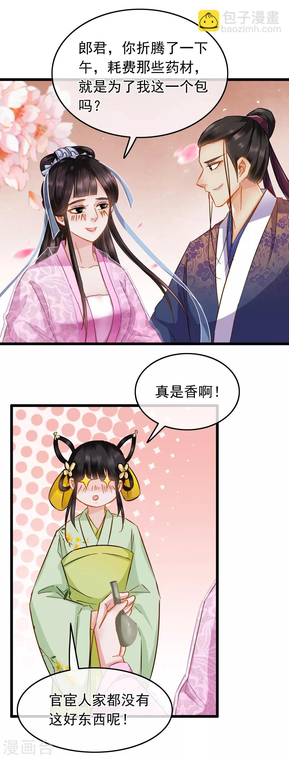 第68话 爱心花露水18