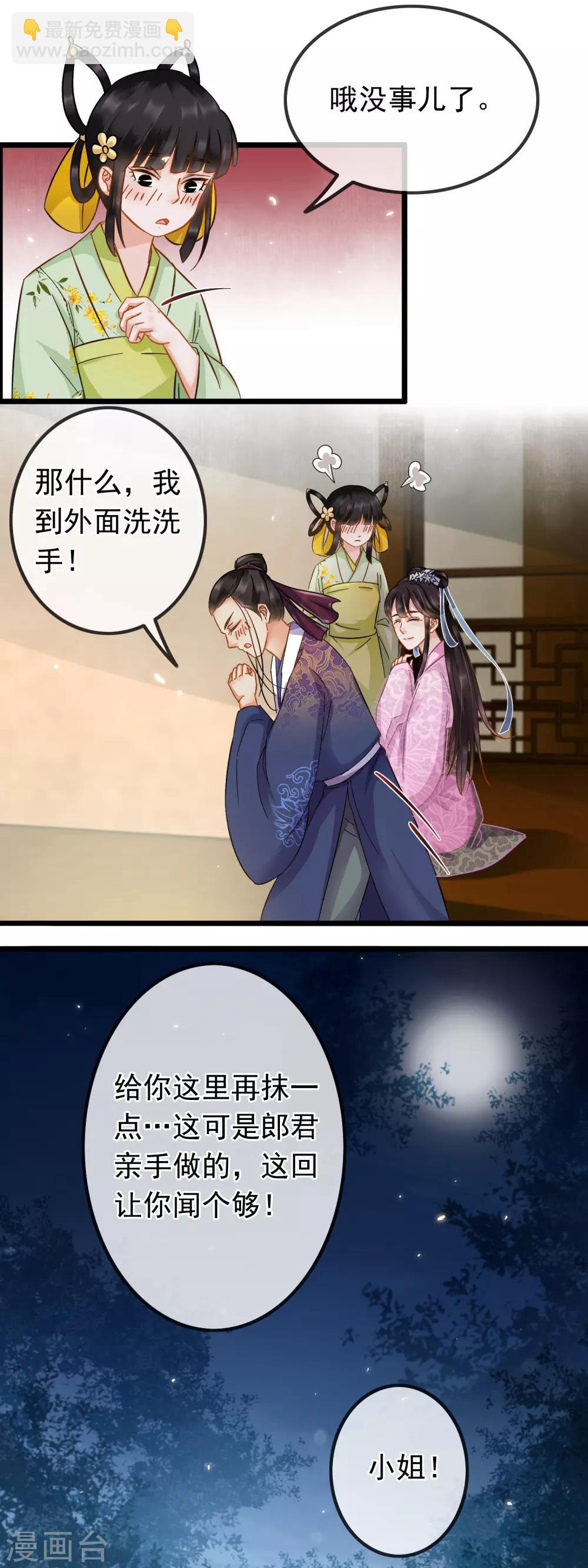 第68话 爱心花露水20