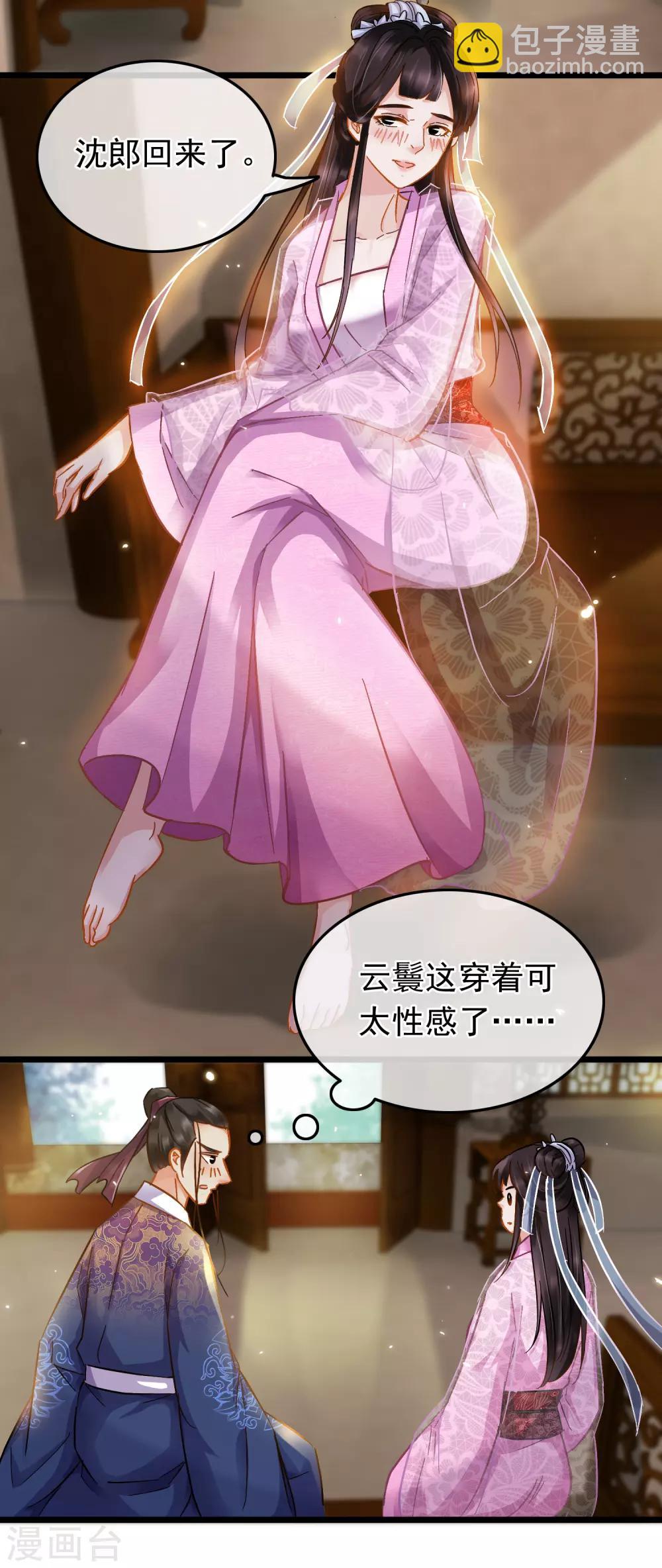 第68话 爱心花露水5