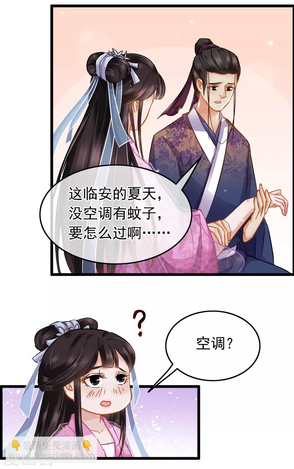 第68话 爱心花露水8