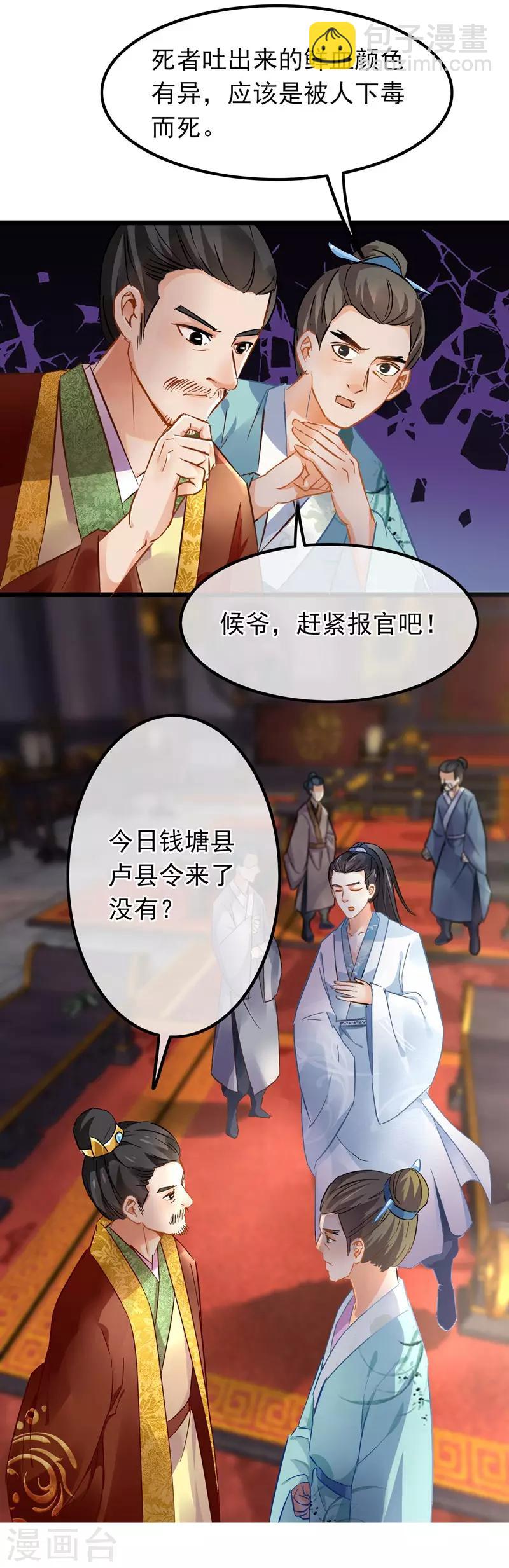 第70话 侯府谜案15