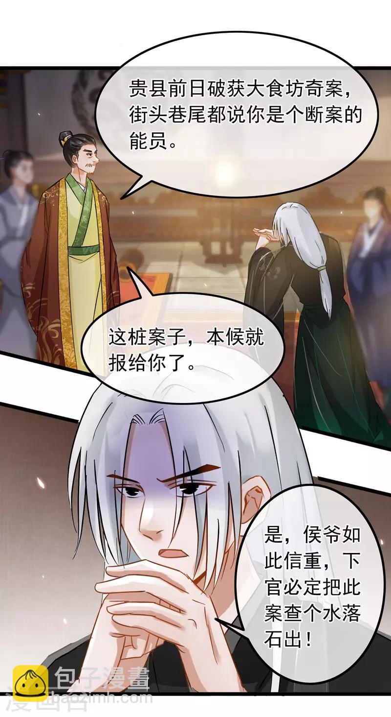 第70话 侯府谜案17