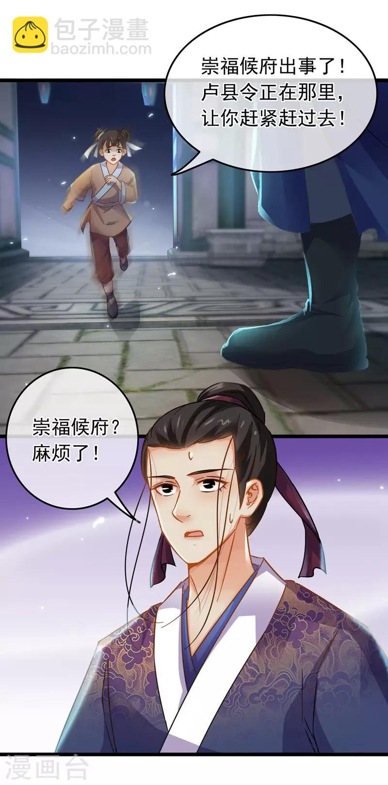 第70话 侯府谜案2