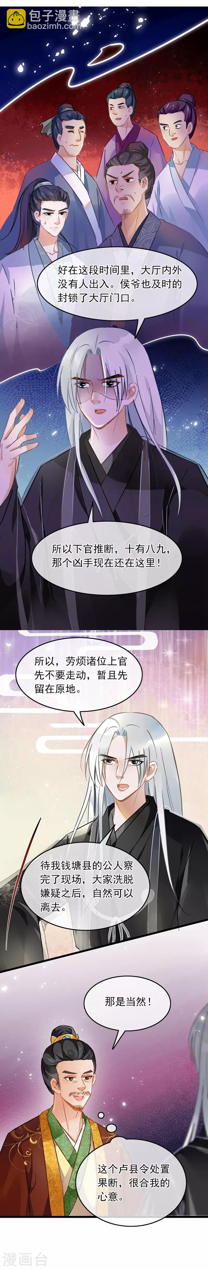 第70话 侯府谜案22