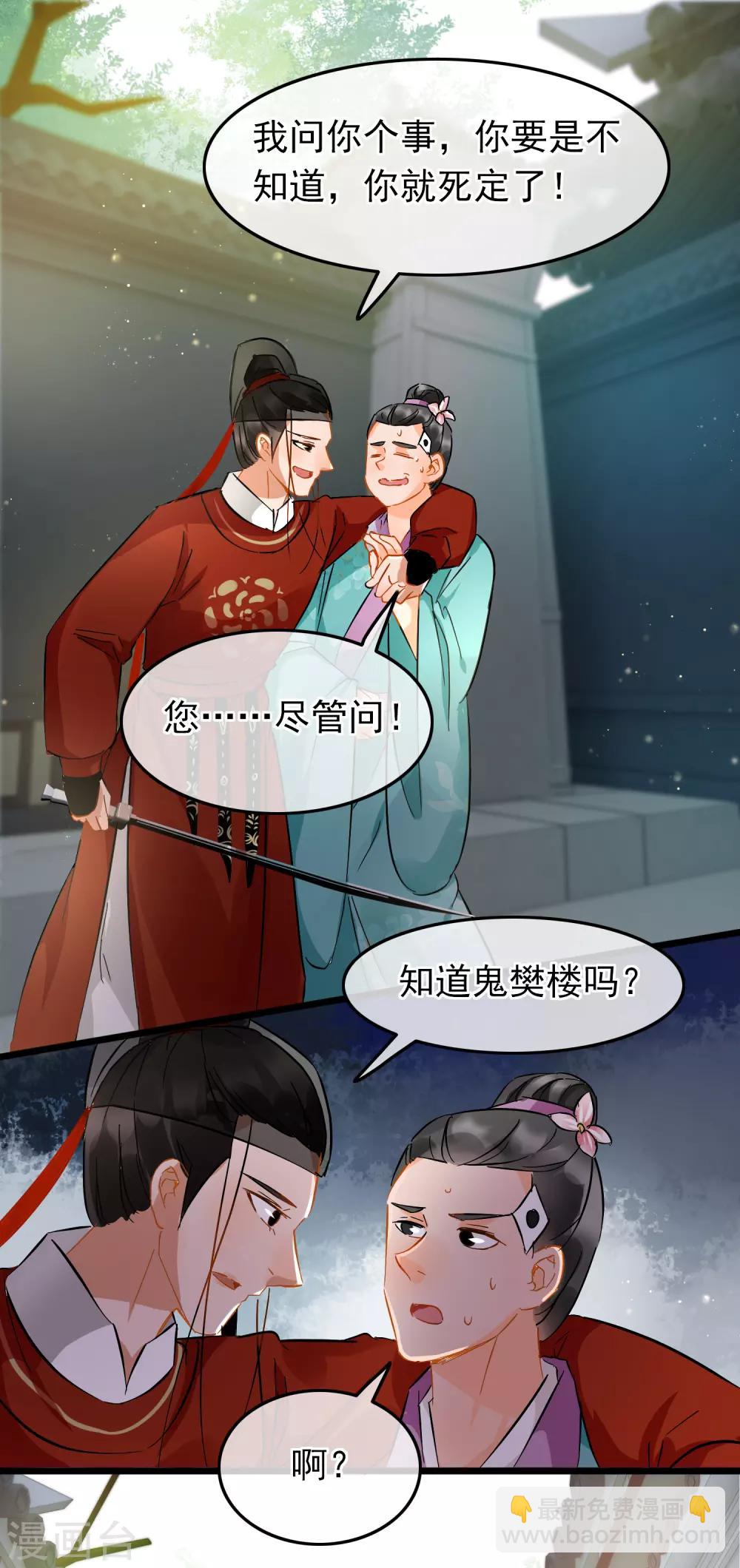 第79话 打探消息8