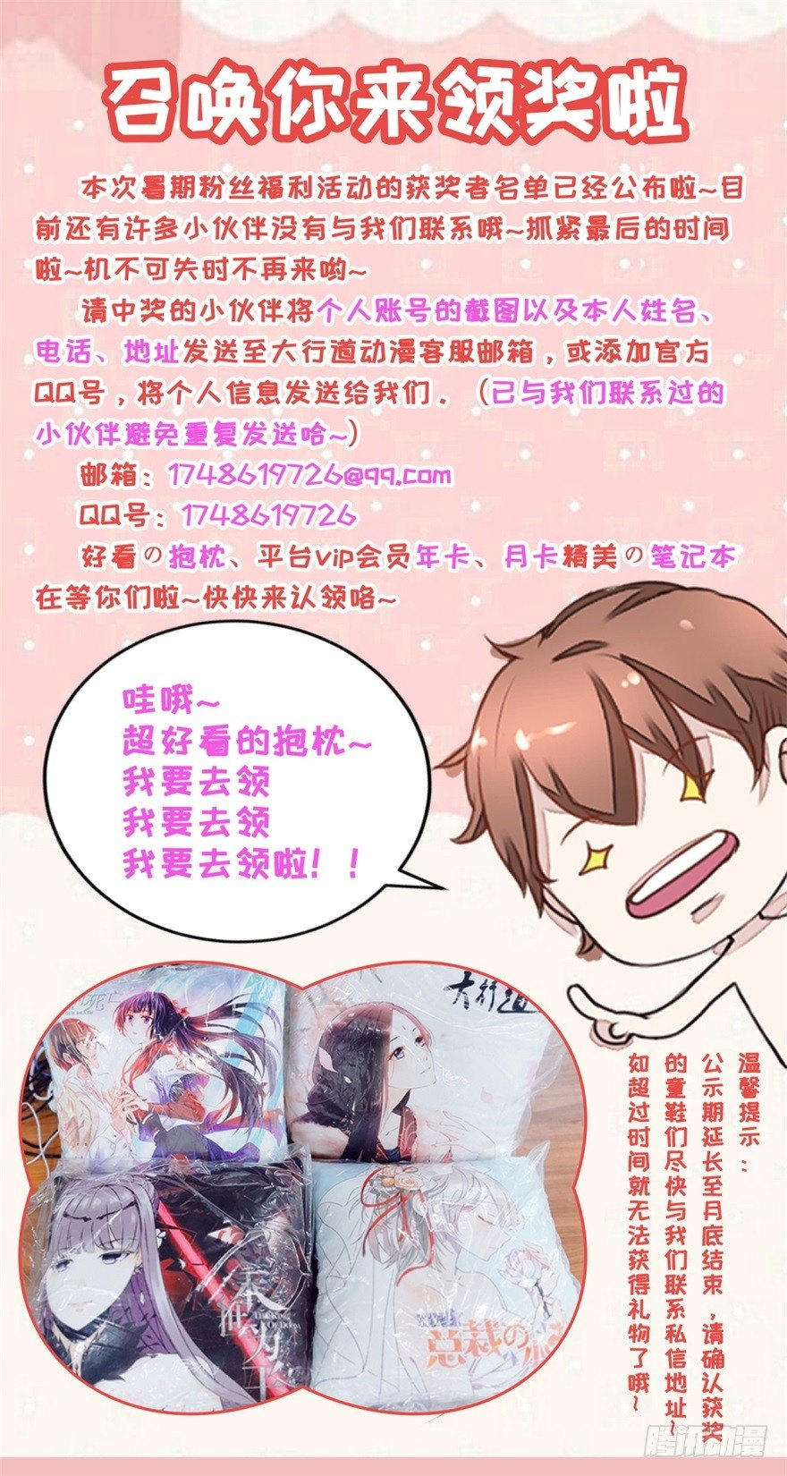 召唤你来领奖！0