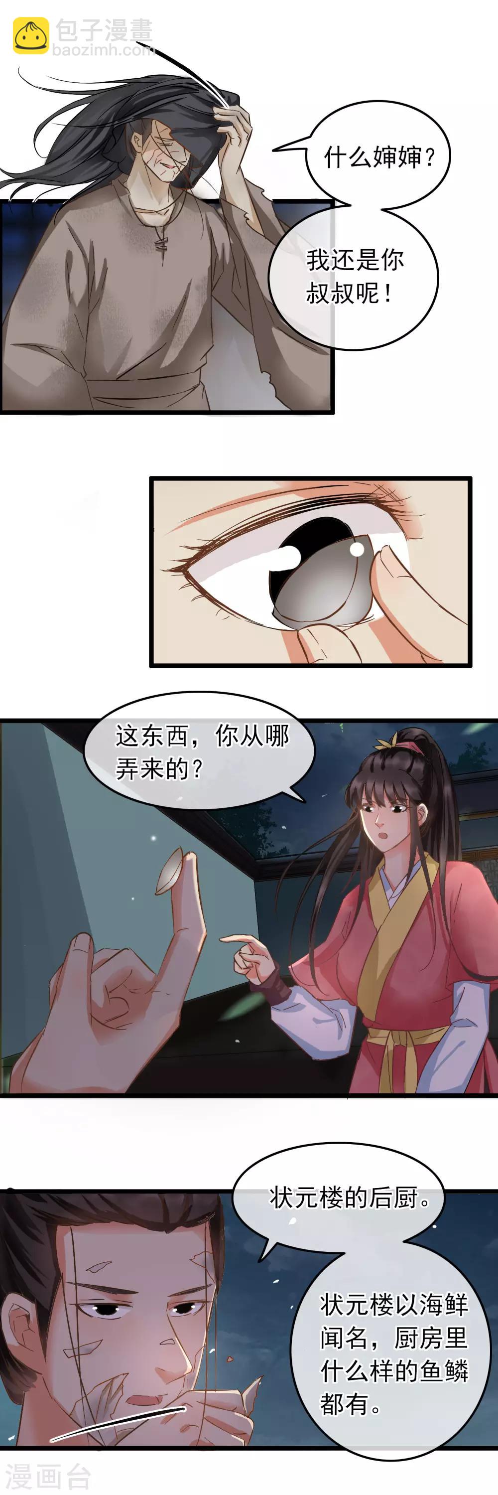 第84话 擦肩而过8