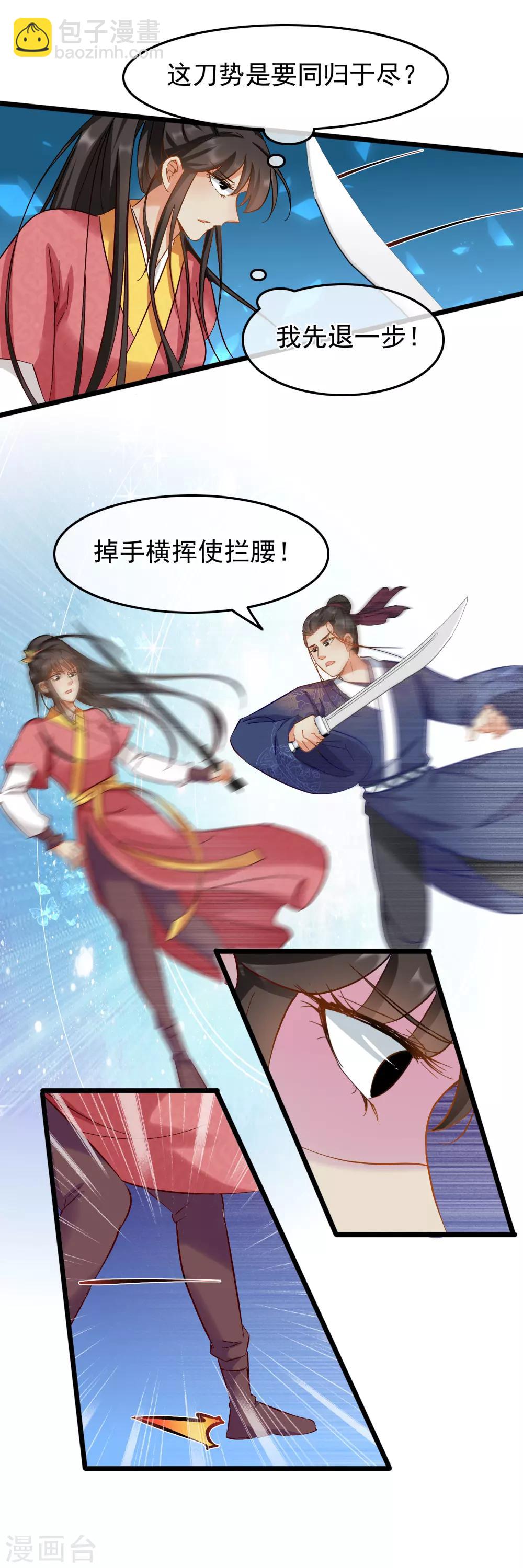 第87话 八刀八步3