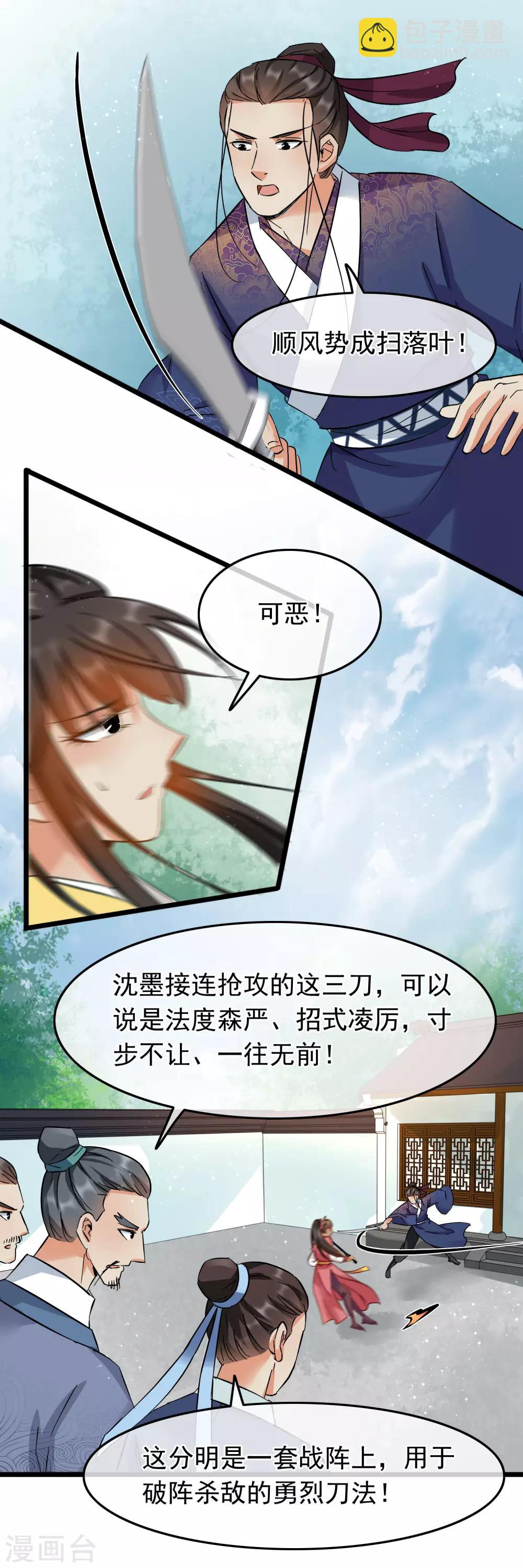 第87话 八刀八步4
