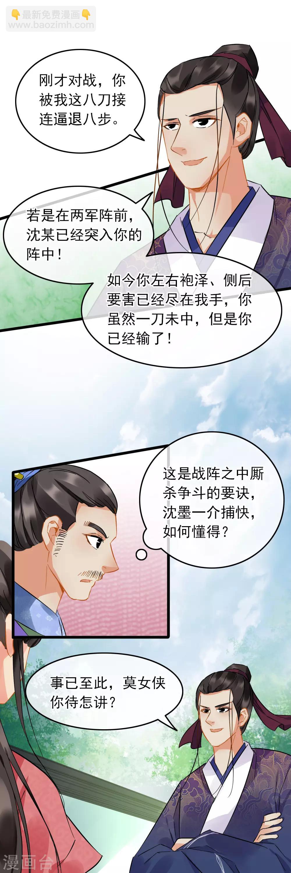 第87话 八刀八步6