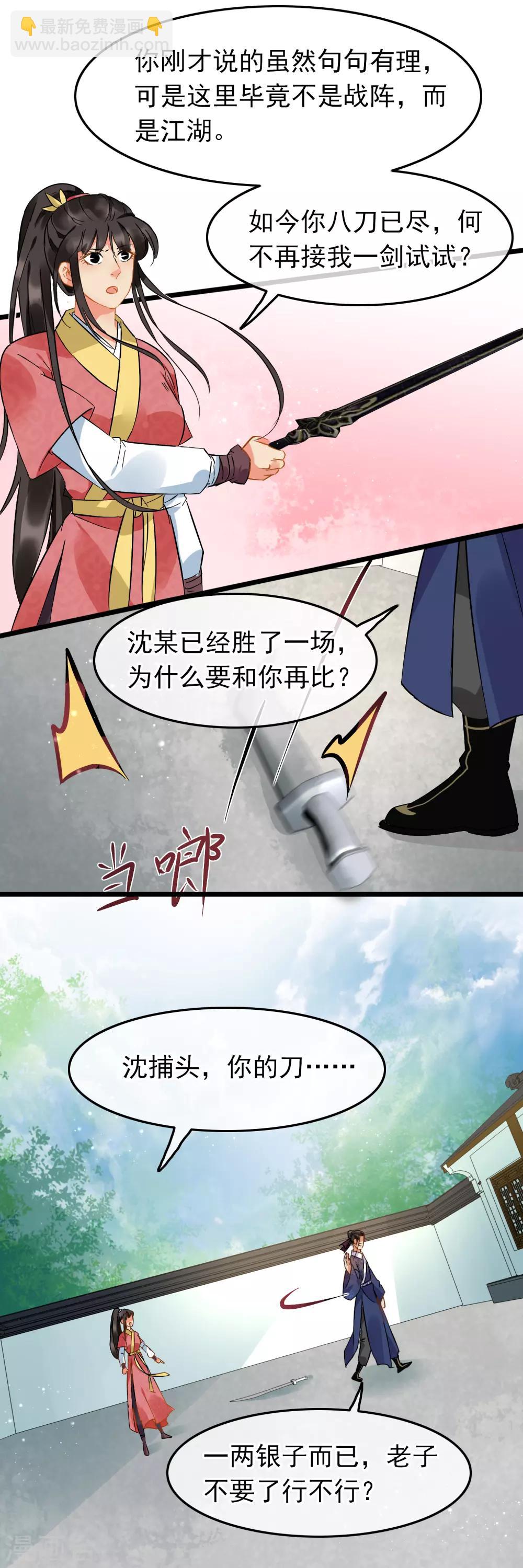 第87话 八刀八步7