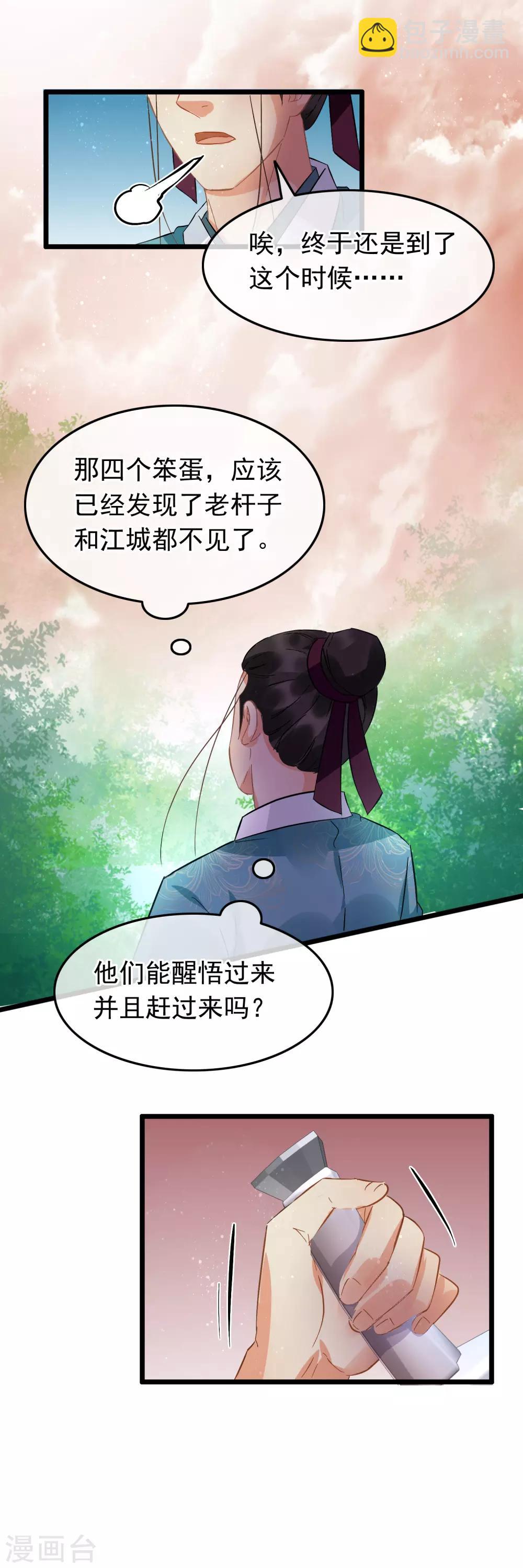 第96话 嘴炮攻击13