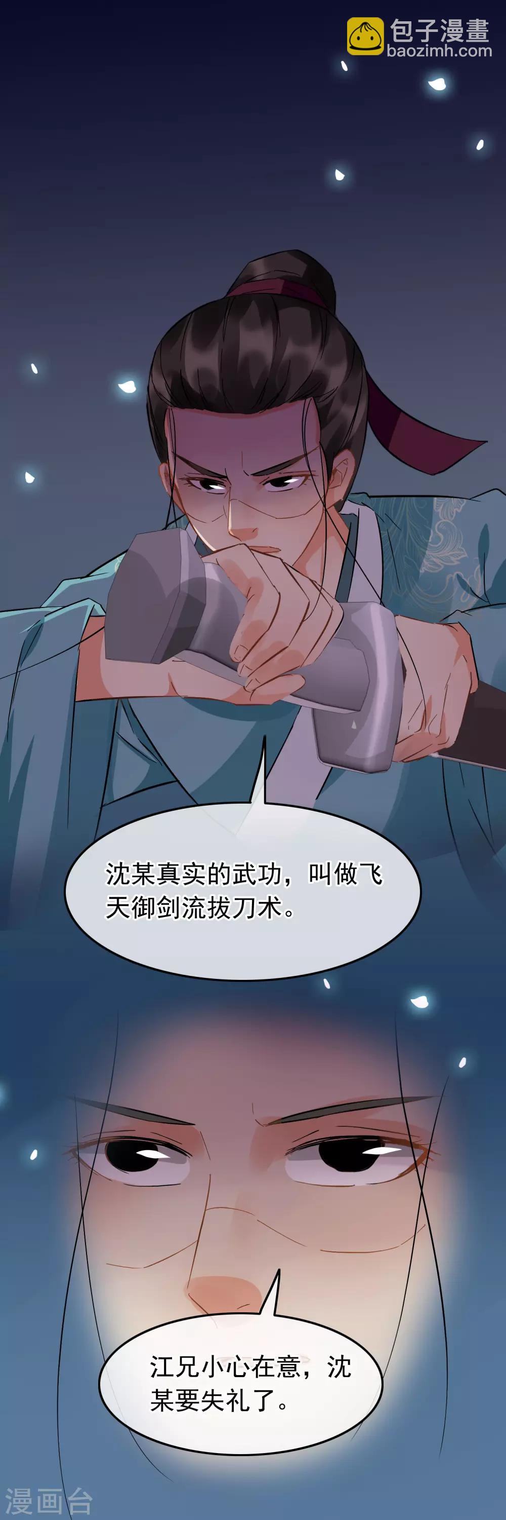 第96话 嘴炮攻击15