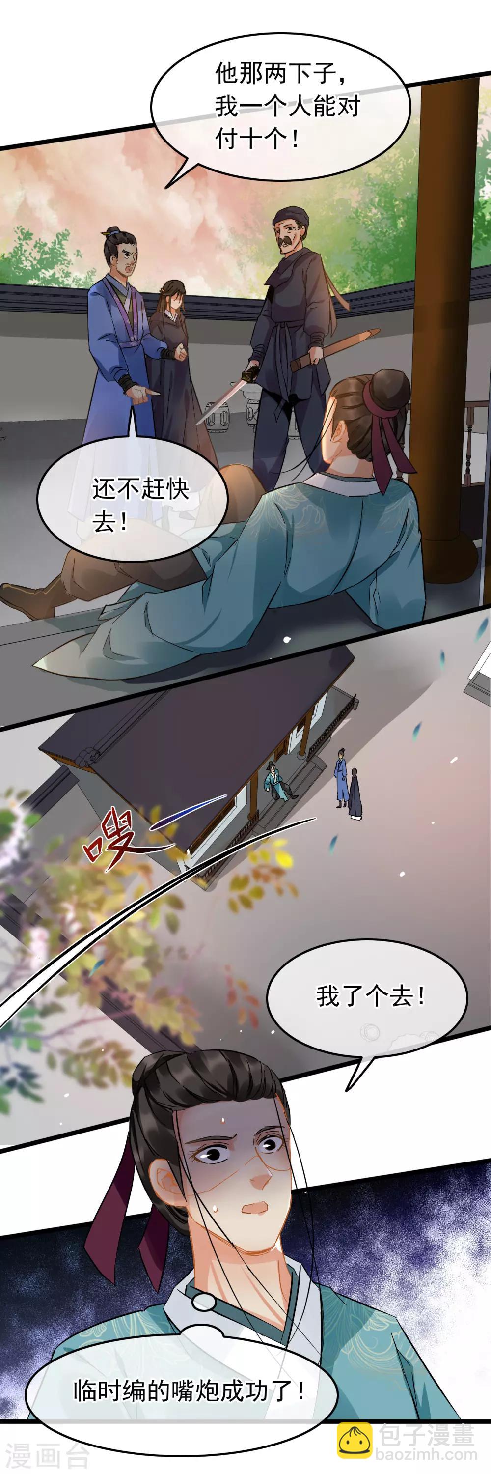 第96话 嘴炮攻击5