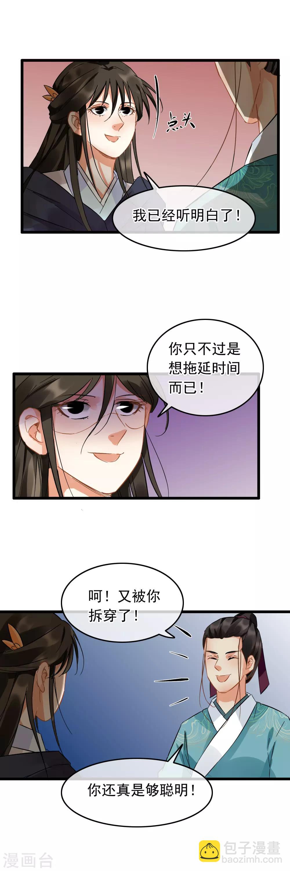 第96话 嘴炮攻击9