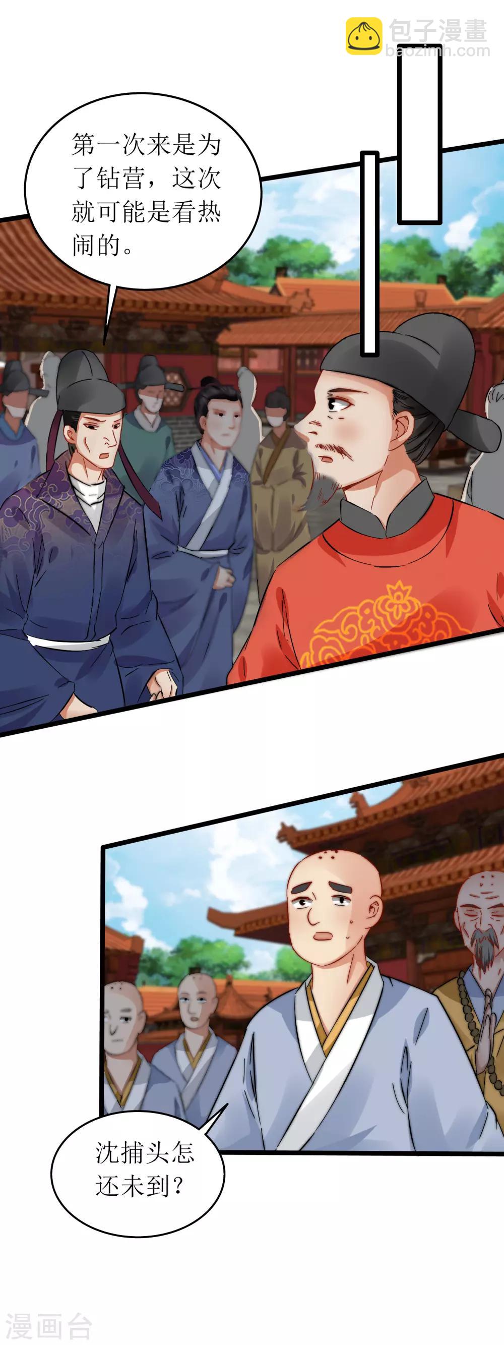 第121话 破解手法9