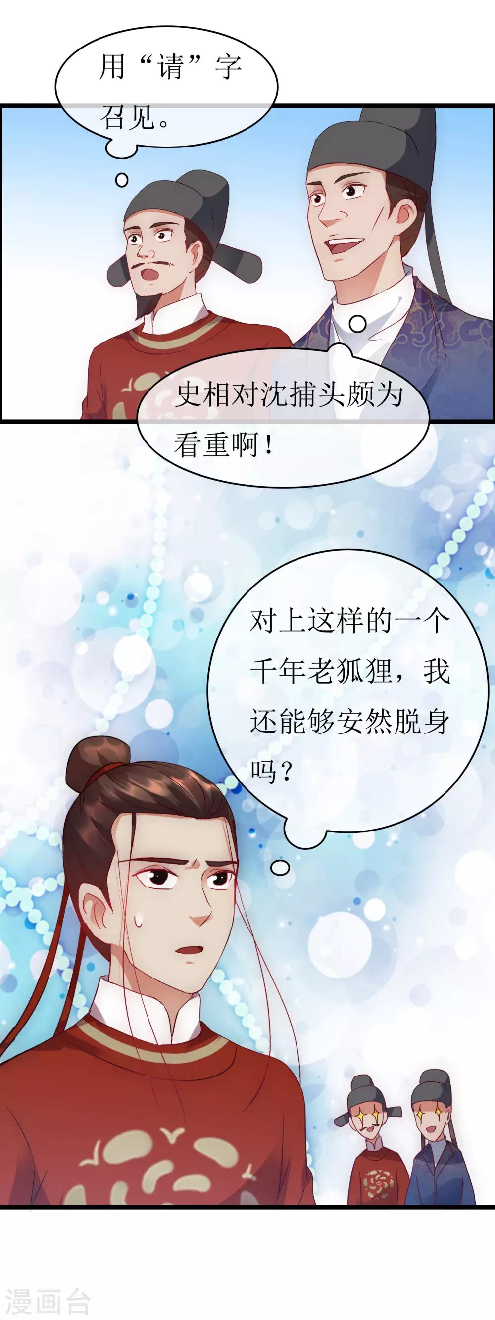 第127话 会见史相15